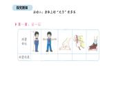 2025-2026學(xué)年度北京版數(shù)學(xué)二年級(jí)上冊(cè)身體上的“尺子”（課件）