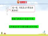 人教版（2024）新教材二年級(jí)數(shù)學(xué)上冊(cè)課件 第二單元 解決問題