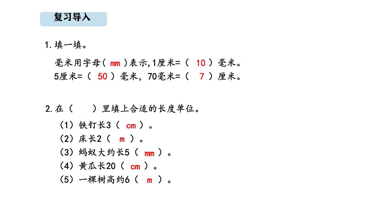 2025-2026学年度苏教版数学三年级上册4.2 认识分米（课件）第3页