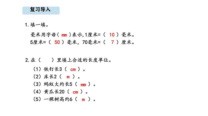 2025-2026学年度苏教版数学三年级上册4.2 认识分米（课件）第3页