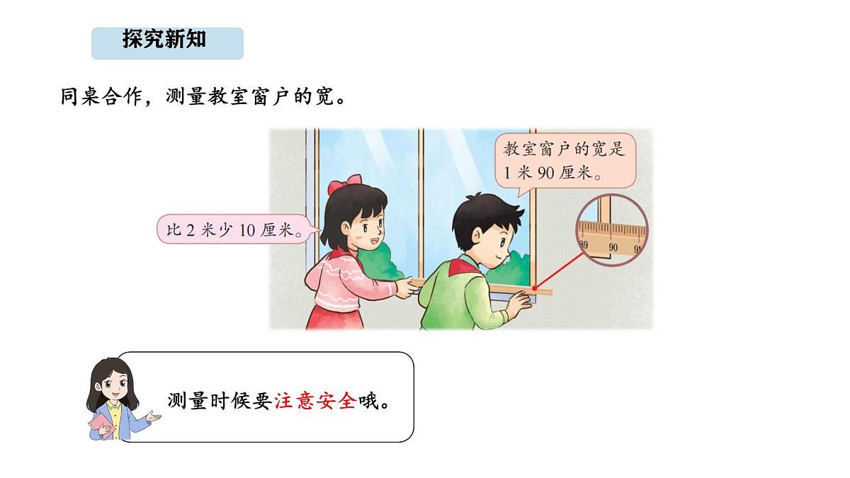 2025-2026学年度苏教版数学三年级上册4.2 认识分米（课件）第4页