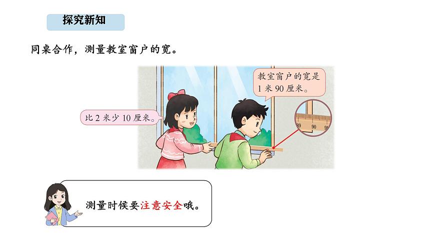 2025-2026学年度苏教版数学三年级上册4.2 认识分米（课件）第4页