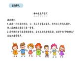 2025-2026學(xué)年度蘇教版數(shù)學(xué)三年級(jí)上冊(cè)綜合實(shí)踐 3.了解你的好朋友（課件）