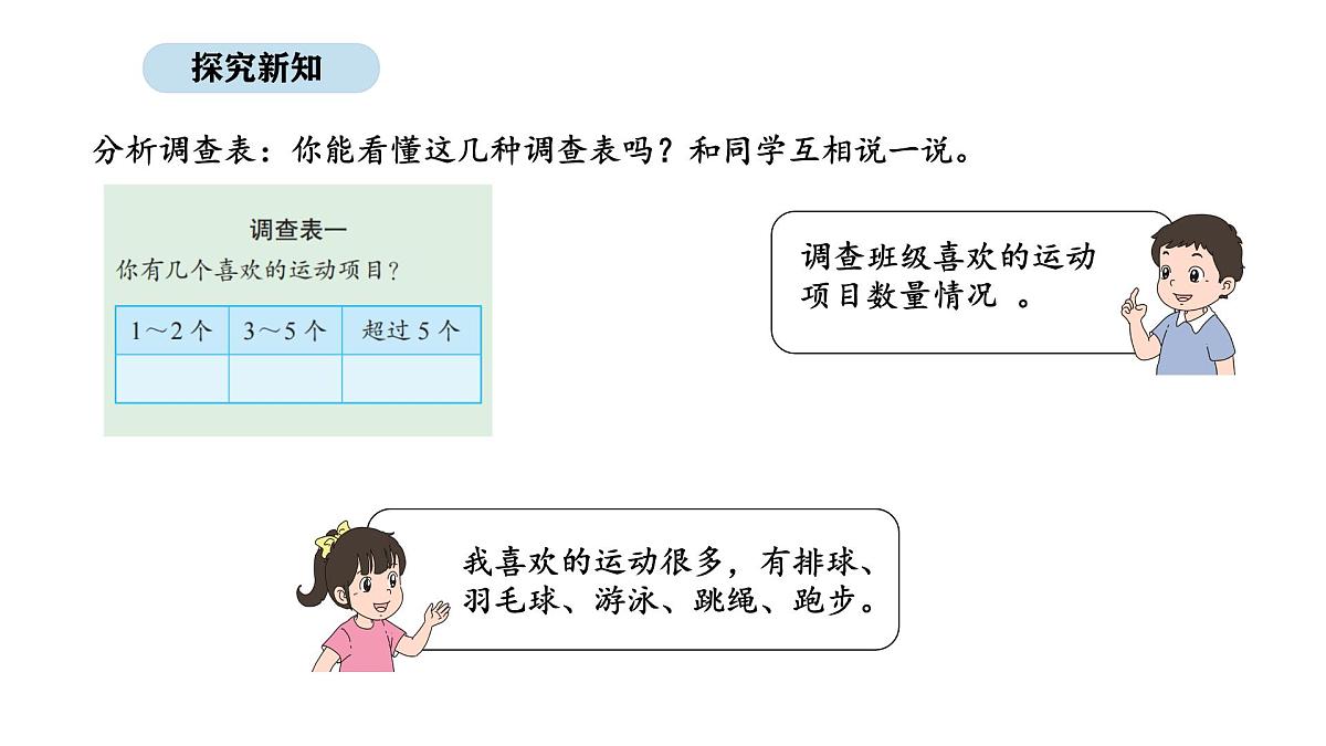 2025-2026学年度苏教版数学三年级上册3.3  数据的收集和整理（3）（课件）第6页
