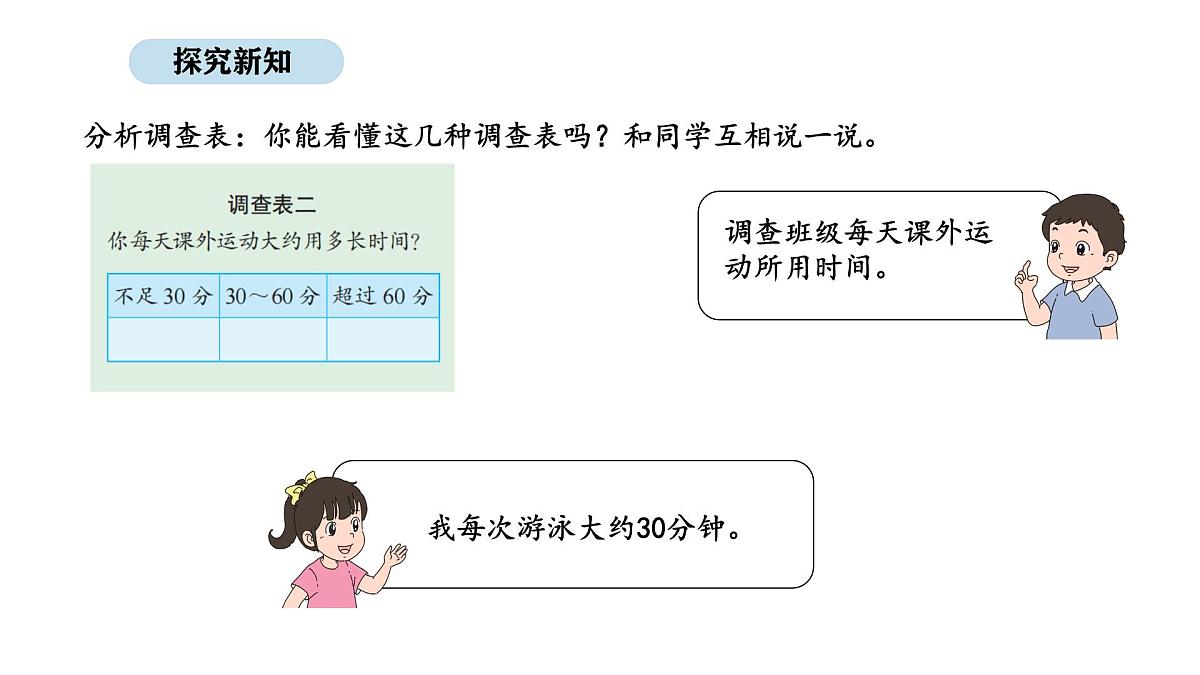 2025-2026学年度苏教版数学三年级上册3.3  数据的收集和整理（3）（课件）第7页
