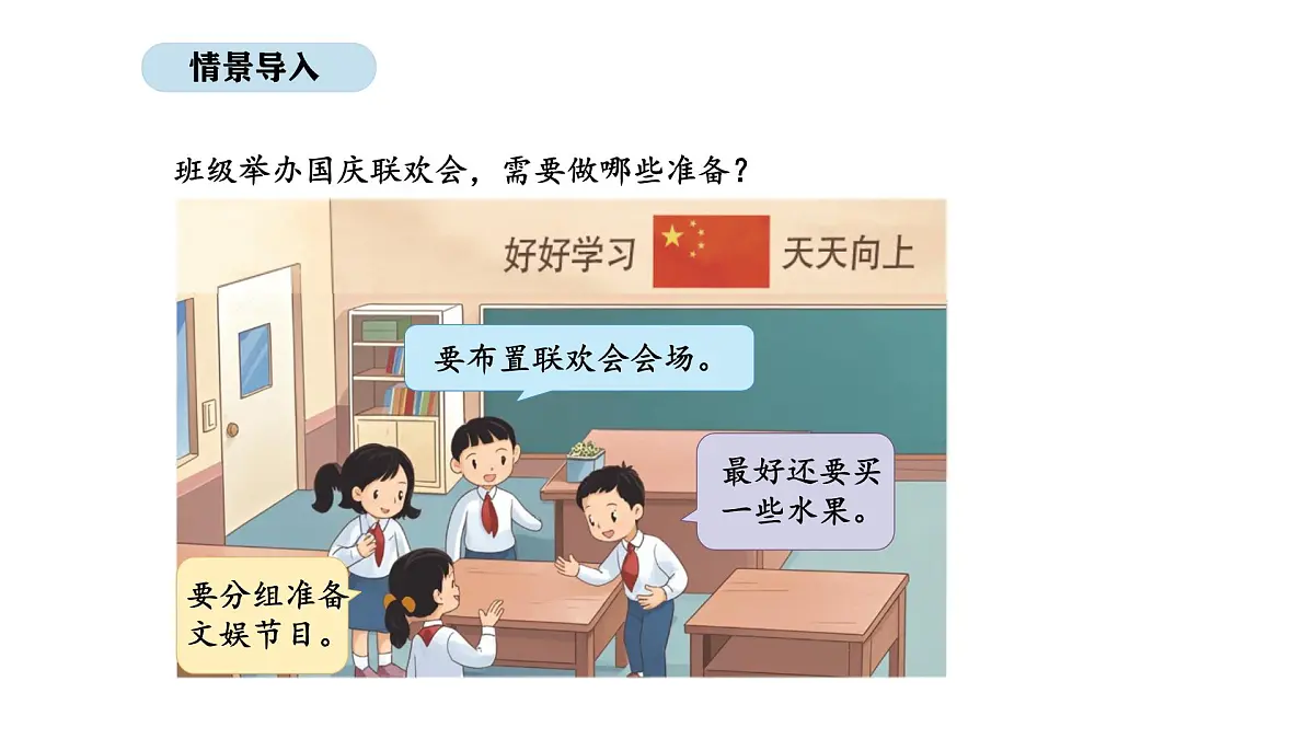 2025-2026学年度苏教版数学三年级上册3.1 数据的收集和整理（1）（课件）第2页