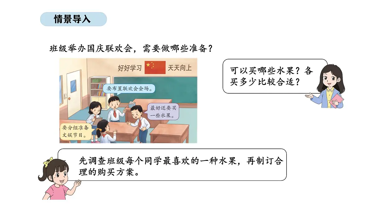 2025-2026学年度苏教版数学三年级上册3.1 数据的收集和整理（1）（课件）第3页