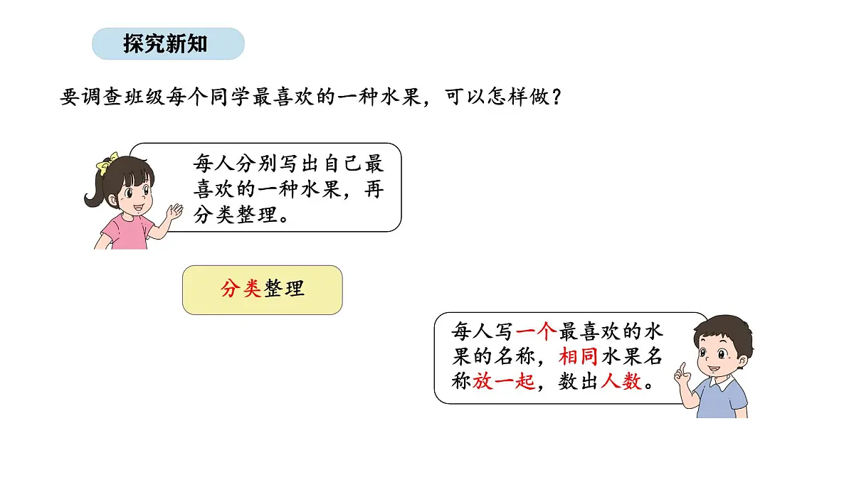 2025-2026学年度苏教版数学三年级上册3.1 数据的收集和整理（1）（课件）第6页