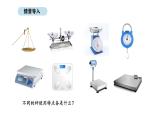 2025-2026學(xué)年度蘇教版數(shù)學(xué)三年級(jí)上冊(cè)綜合實(shí)踐 2.曹沖稱象的故事-常見(jiàn)的秤和常用的質(zhì)量單位（課件）