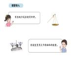2025-2026學(xué)年度蘇教版數(shù)學(xué)三年級(jí)上冊(cè)綜合實(shí)踐 2.曹沖稱象的故事-常見(jiàn)的秤和常用的質(zhì)量單位（課件）