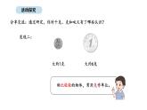 2025-2026學(xué)年度蘇教版數(shù)學(xué)三年級(jí)上冊(cè)綜合實(shí)踐 2.曹沖稱象的故事-不同質(zhì)量單位的含義和關(guān)系（課件）