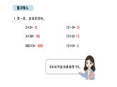 2025-2026學(xué)年度蘇教版數(shù)學(xué)三年級上冊2.4  乘數(shù)中間或末尾有0的乘法（課件）