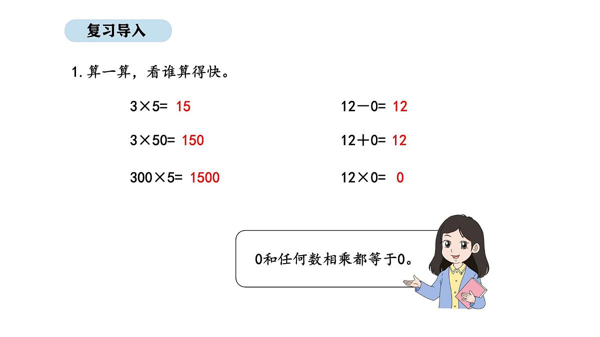 2025-2026学年度苏教版数学三年级上册2.4  乘数中间或末尾有0的乘法（课件）第3页