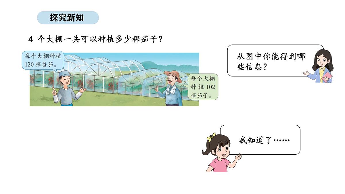 2025-2026学年度苏教版数学三年级上册2.4  乘数中间或末尾有0的乘法（课件）第4页