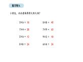 2025-2026學(xué)年度蘇教版數(shù)學(xué)三年級(jí)上冊(cè)2.1 整十整百數(shù)乘一位數(shù)的口算和估算（課件）