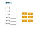 2025-2026學(xué)年度蘇教版數(shù)學(xué)三年級(jí)上冊(cè)2.1 整十整百數(shù)乘一位數(shù)的口算和估算（課件）
