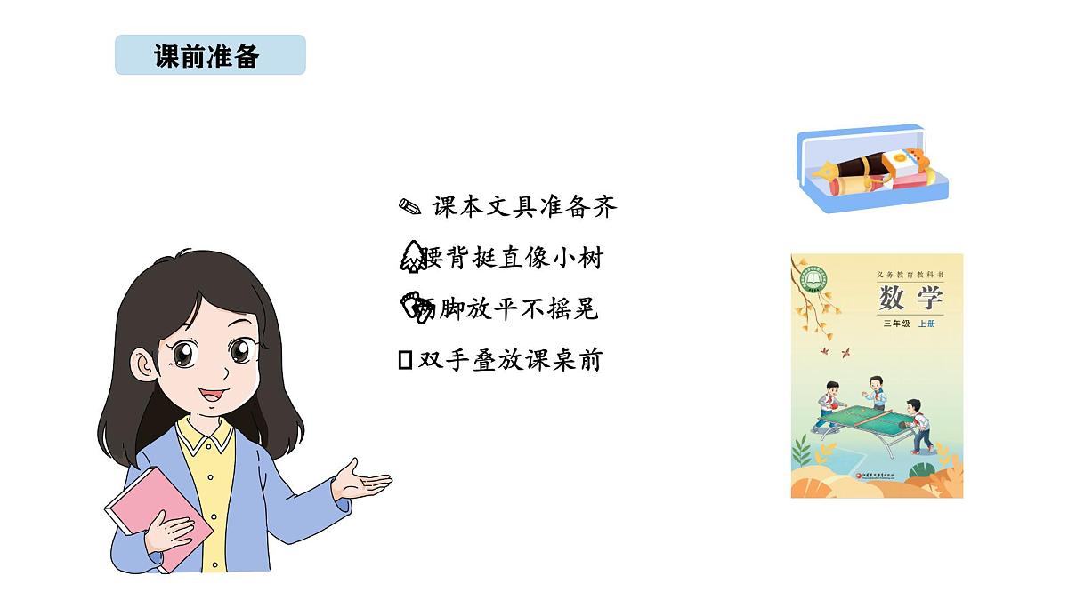 2025-2026学年度苏教版数学三年级上册1.2 除法和加、减法的混合运算（不含括号）（课件）第1页