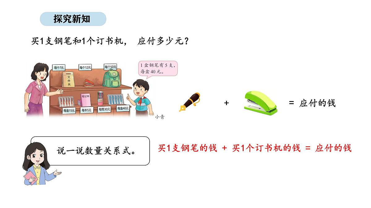 2025-2026学年度苏教版数学三年级上册1.2 除法和加、减法的混合运算（不含括号）（课件）第5页