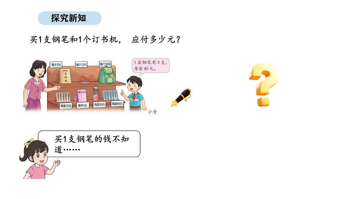 2025-2026学年度苏教版数学三年级上册1.2 除法和加、减法的混合运算（不含括号）（课件）第6页