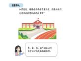 2025-2026學年度蘇教版數學二年級上冊綜合實踐 生活中的方向（課件）