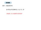 2025-2026學年度蘇教版數學二年級上冊綜合實踐 生活中的方向（課件）