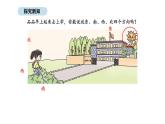 2025-2026學年度蘇教版數學二年級上冊綜合實踐 生活中的方向（課件）