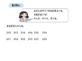 2025-2026學年度蘇教版數(shù)學二年級上冊1.6  1-4的乘法口訣及1-6的乘法口訣表（課件）