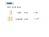 2025-2026學年度蘇教版數(shù)學二年級上冊1.6  1-4的乘法口訣及1-6的乘法口訣表（課件）