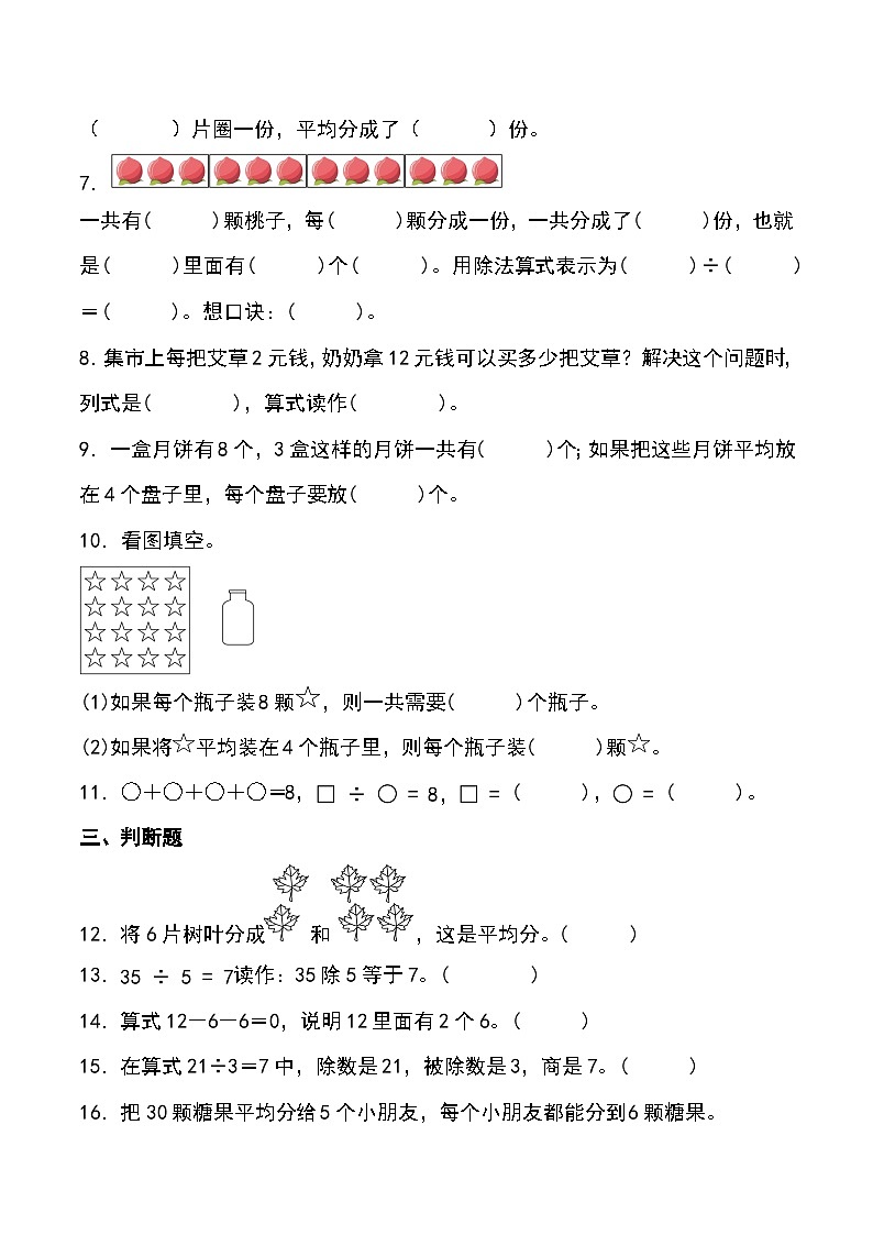 第三单元素养测评卷（基础卷）（含解析）2025-2026学年人教版数学（2024）二年级上册第2页