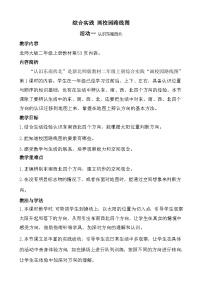 小学数学北师大版（2024）二年级上册（2024）画校园路线图教案设计