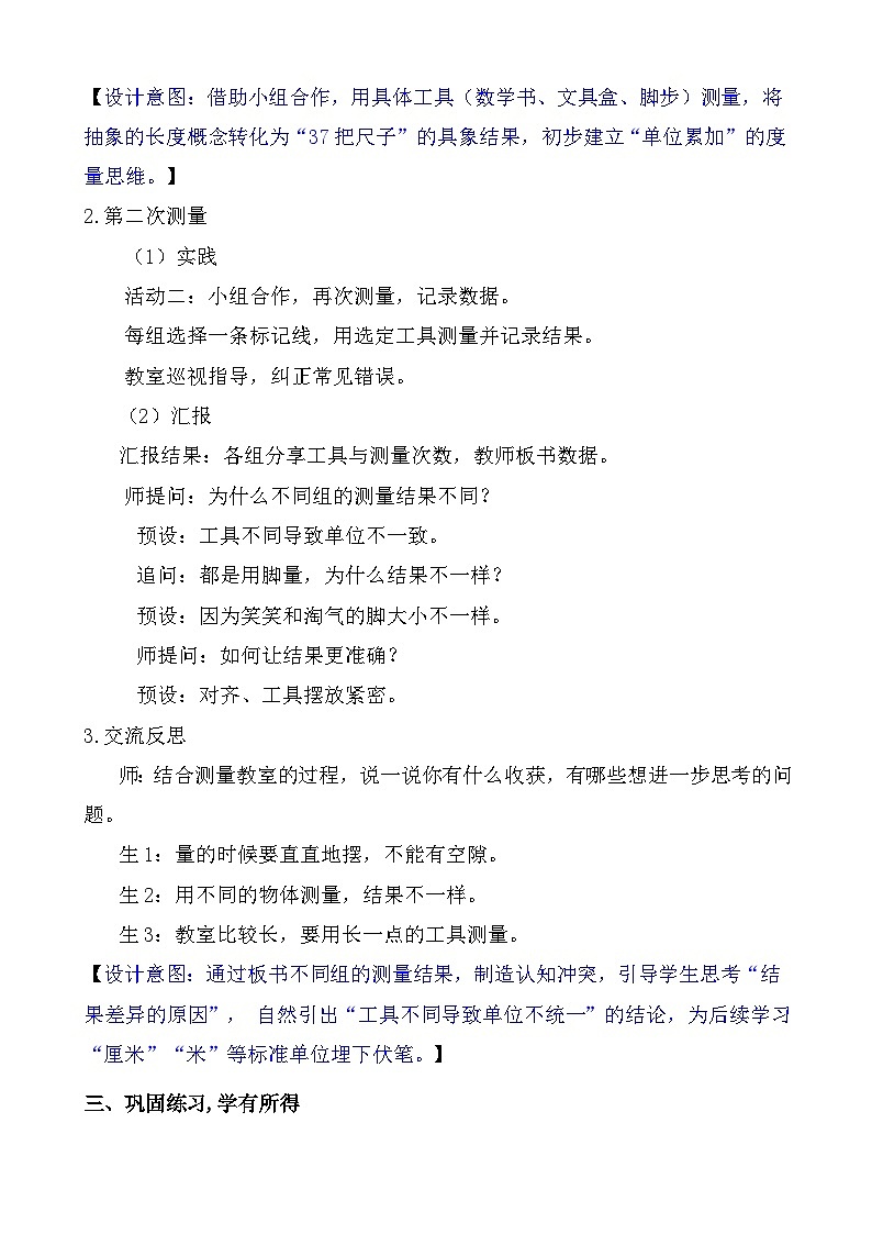 2025-2026学年度北师大版数学二年级上册第二单元 测量（一）（教案）第3页