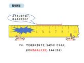 2025-2026學(xué)年度北京版數(shù)學(xué)二年級上冊1.2 認(rèn)識線段、測量線段（課件