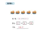 2025-2026學年度北京版數(shù)學二年級上冊2.5  解決簡單的實際問題（課件）