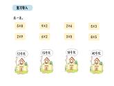 2025-2026學年度北京版數(shù)學二年級上冊2.5  解決簡單的實際問題（課件）