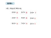 2025-2026學年度北京版數(shù)學二年級上冊2.5  解決簡單的實際問題（課件）