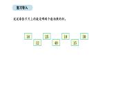 2025-2026學年度北京版數(shù)學二年級上冊2.5  解決簡單的實際問題（課件）
