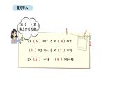 2025-2026學(xué)年度北京版數(shù)學(xué)二年級(jí)上冊(cè)2.6  3的乘法口訣（課件）新版教材，網(wǎng)站目錄沒更新