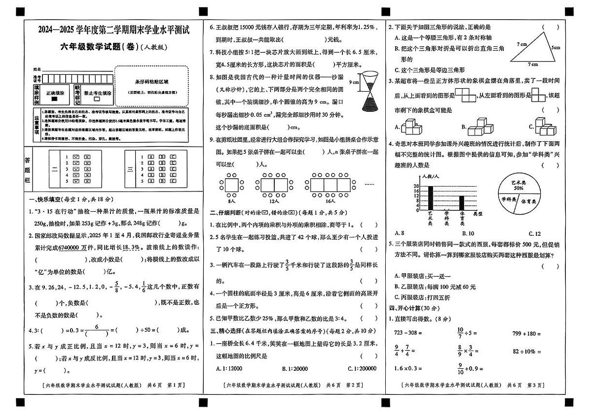 试卷擦除_2024—2025学年度第二学期期末学业(5)第1页