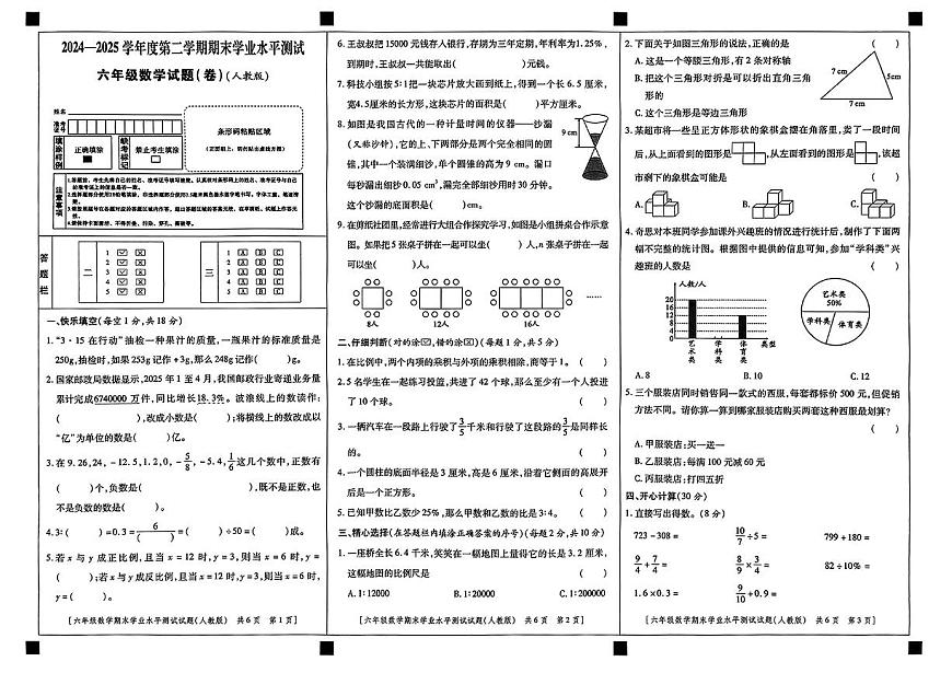 试卷擦除_2024—2025学年度第二学期期末学业(5)第1页