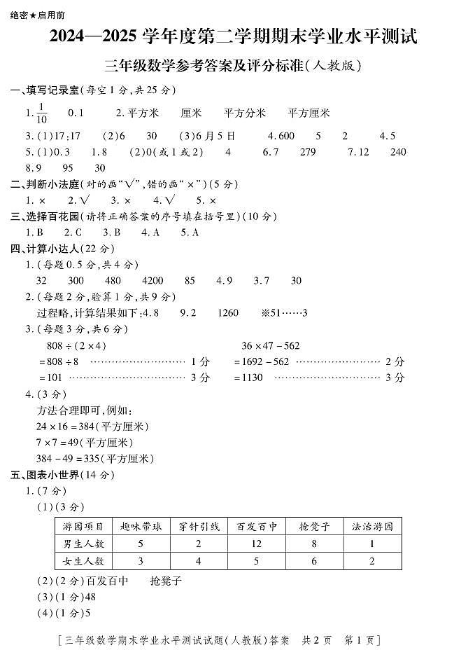 3数人-期末--答案第1页
