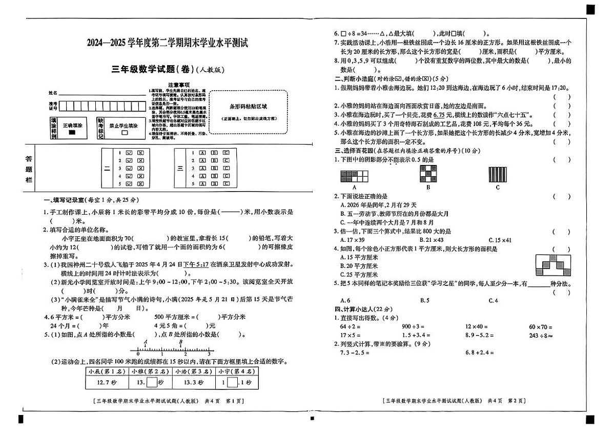 试卷擦除第1页