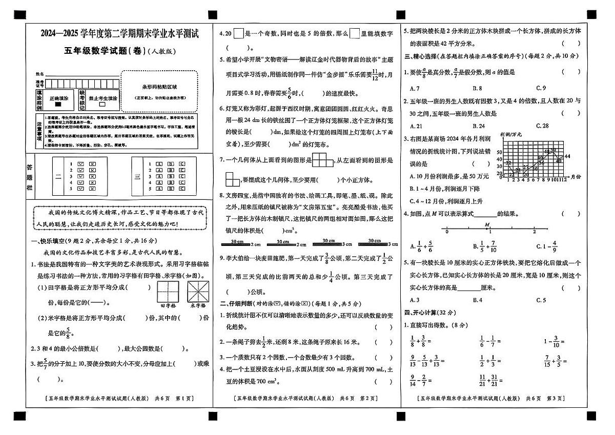试卷擦除第1页