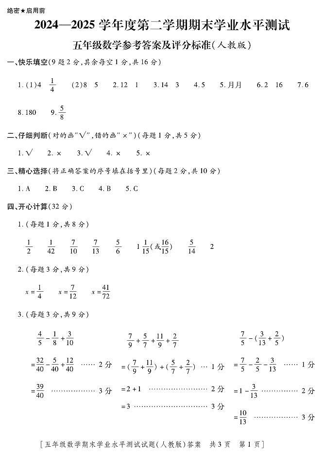 5数人-期末--答案第1页