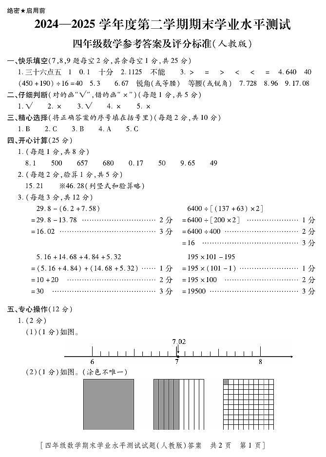 4数人-期末--答案第1页