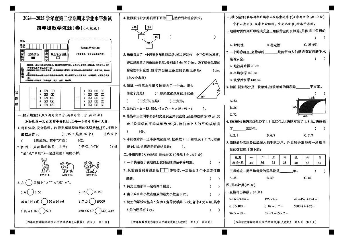 试卷擦除_2024—2025学年度第二学期期末学业(3)第1页