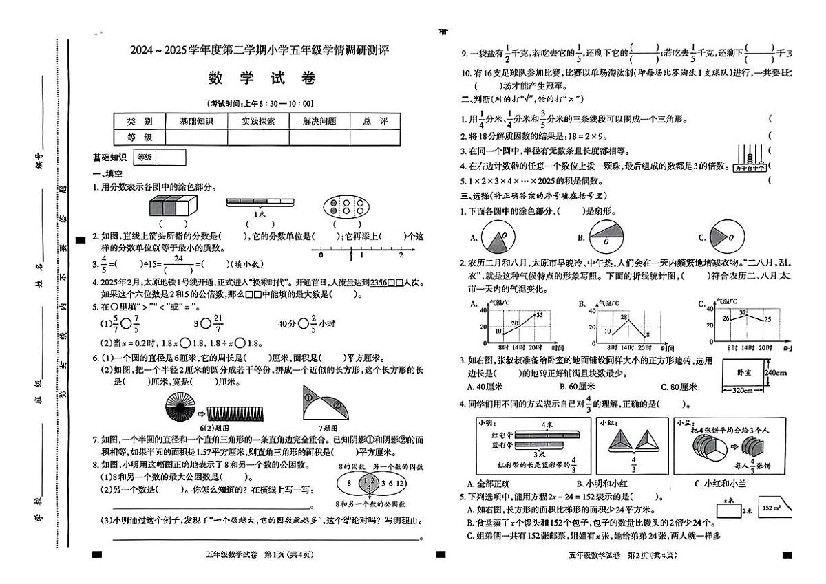 山西省太原市小店区2024-2025学年五年级下数学期末试卷第1页