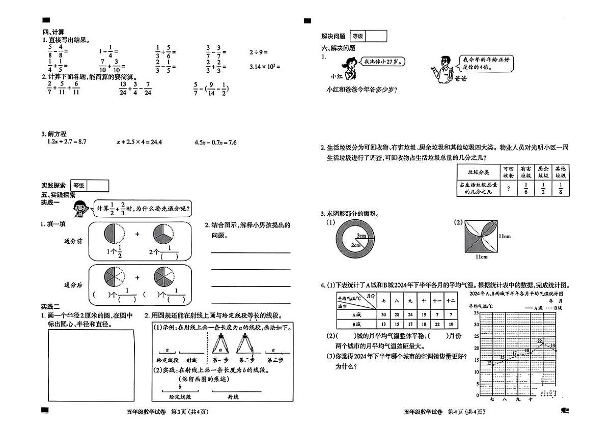 山西省太原市小店区2024-2025学年五年级下数学期末试卷第2页