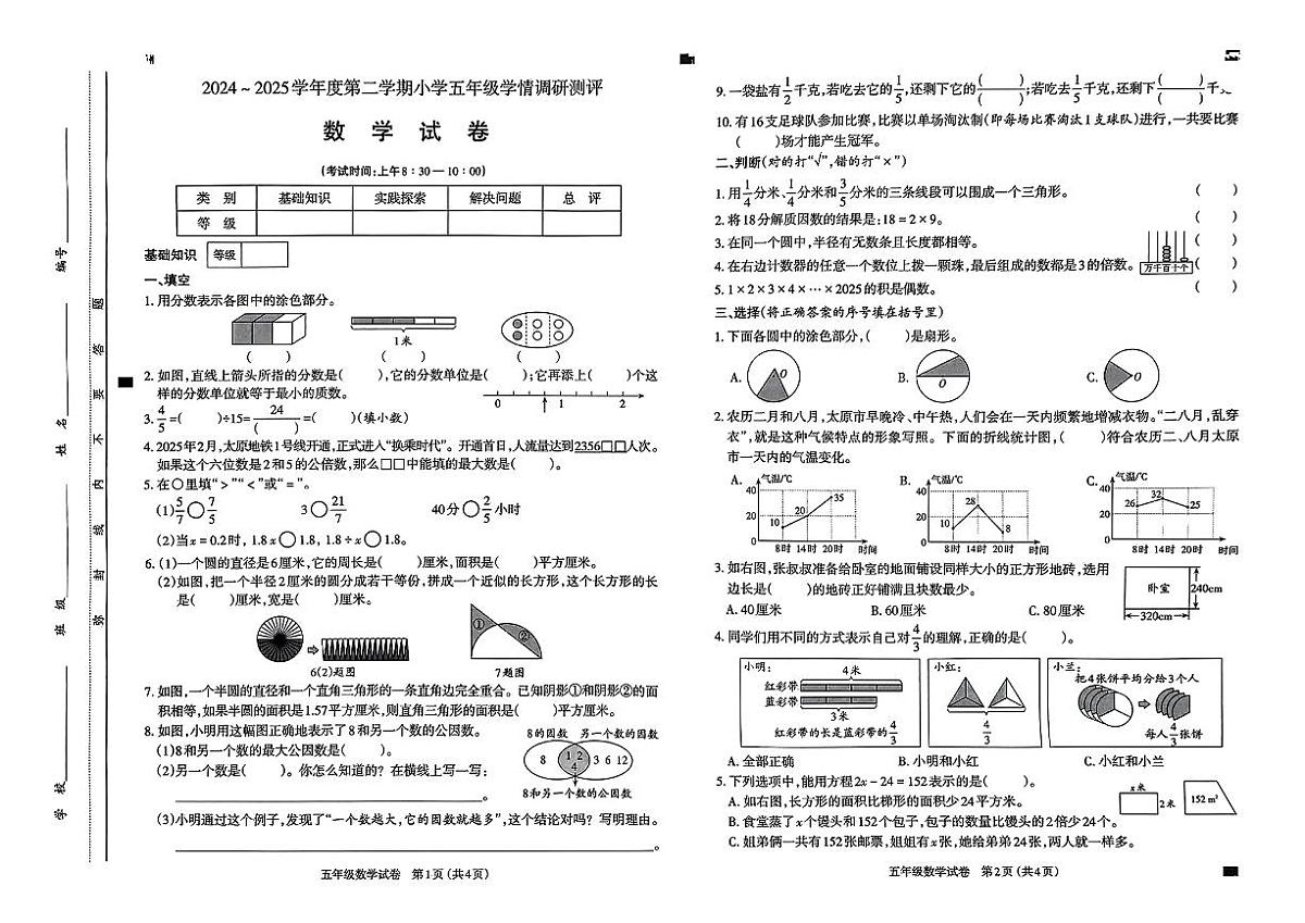 山西省太原市迎泽区2024-2025学年五年级下数学期末试卷第1页
