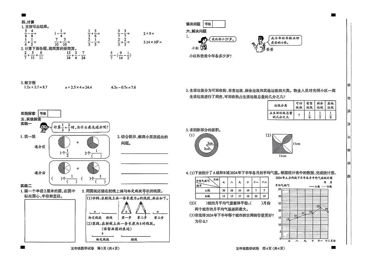 山西省太原市迎泽区2024-2025学年五年级下数学期末试卷第2页