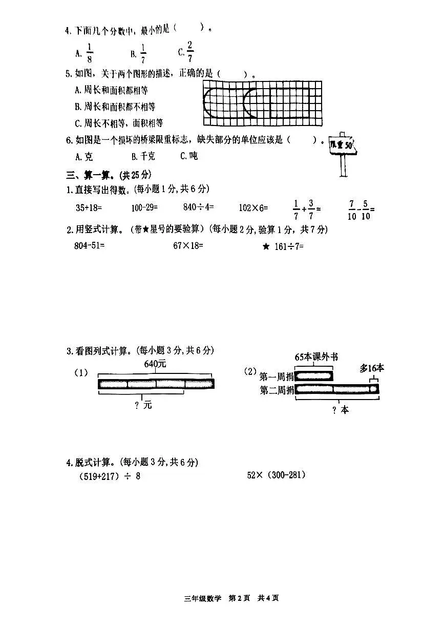 陕西省西安市雁塔区2024-2025学年三年级下数学期末试卷第2页